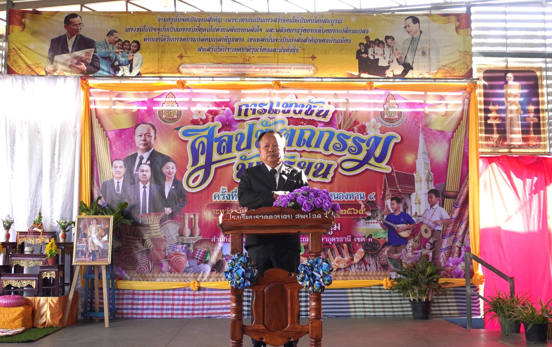 สพป.อุดรธานี เขต 3 เข้าร่วมพิธีเปิดการแข่งขันงานศิลปหัตถกรรมนักเรียน ครั้งที่ 73 ปีการศึกษา 2568 ระดับกลุ่มโรงเรียนหนองหาน 4