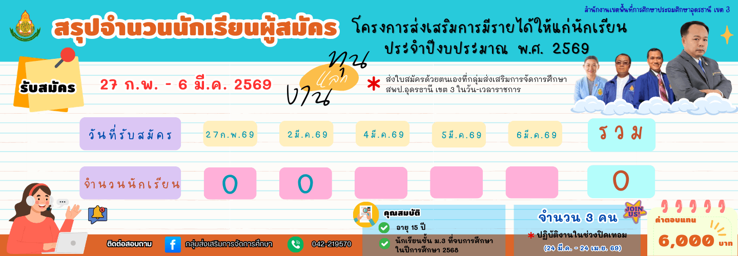 ทุนแลกงาน1