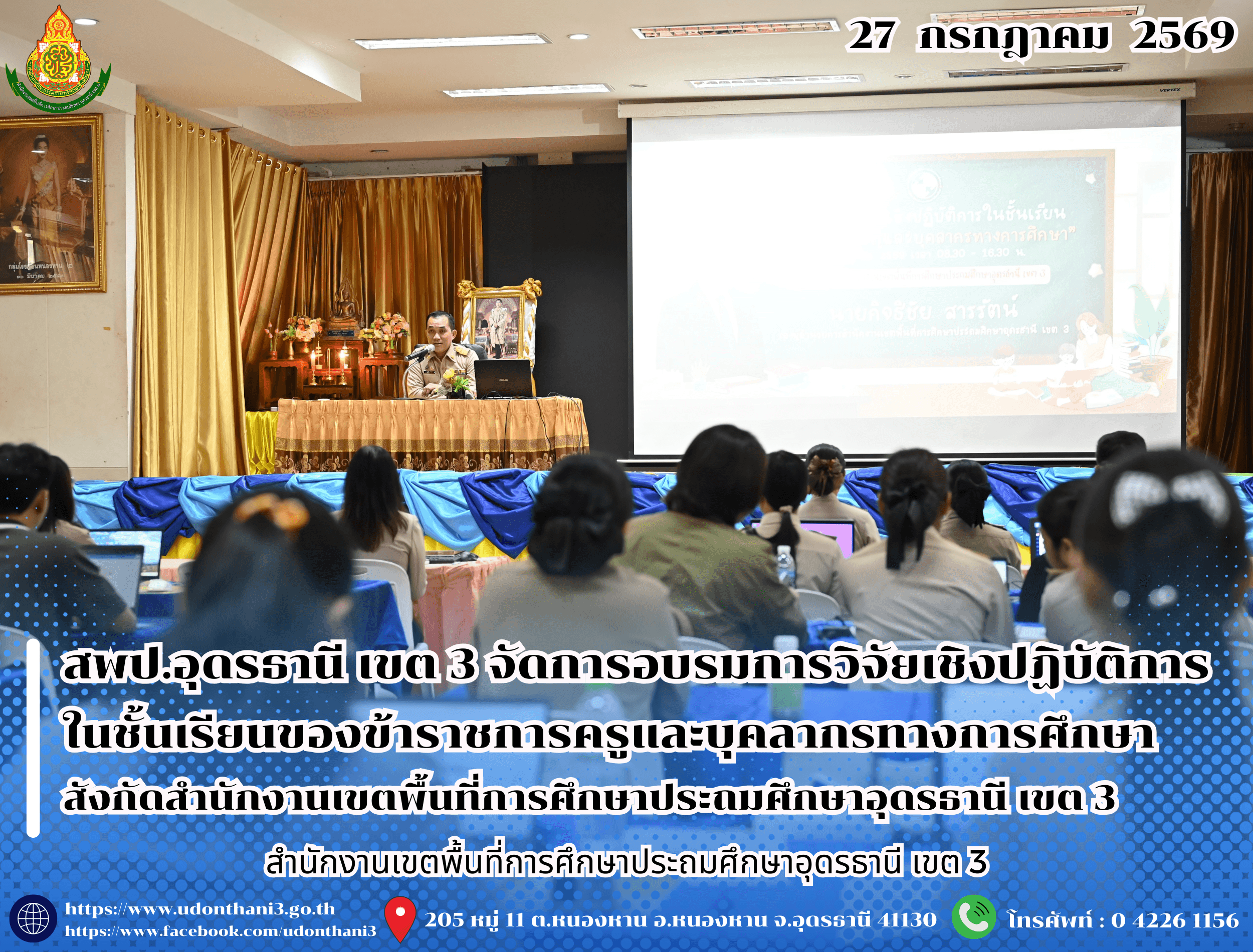 สพป.อุดรธานี เขต 3 จัดการอบรมการวิจัยเชิงปฏิบัติการในชั้นเรียนของข้าราชการครูและบุคลากรทางการศึกษา