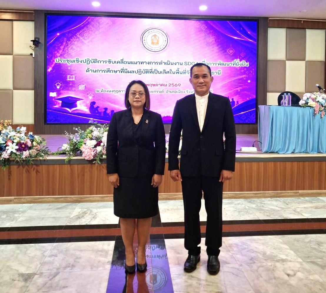 สพป.อุดรธานี เขต 3 เข้าร่วมการประชุมเชิงปฏิบัติการขับเคลื่อนแนวทางการดำเนินงาน (SDG4) เพื่อการพัฒนาที่ยั่งยืนด้านการศึกษา ที่มีผลการปฏิบัติที่เป็นเลิศในพื้นที่จังหวัดอุดรธานี ประจำปีงบประมาณ