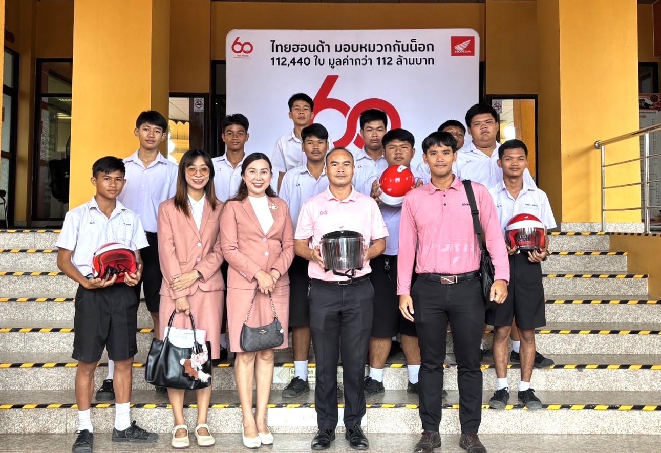 สพป.อุดรธานี เขต 3 เข้าร่วมพิธีรับมอบหมวกนิรภัย “60 ปี ไทยฮอนด้า ขับขี่ปลอดภัย เพื่อสังคมไทยที่ยั่งยืน”