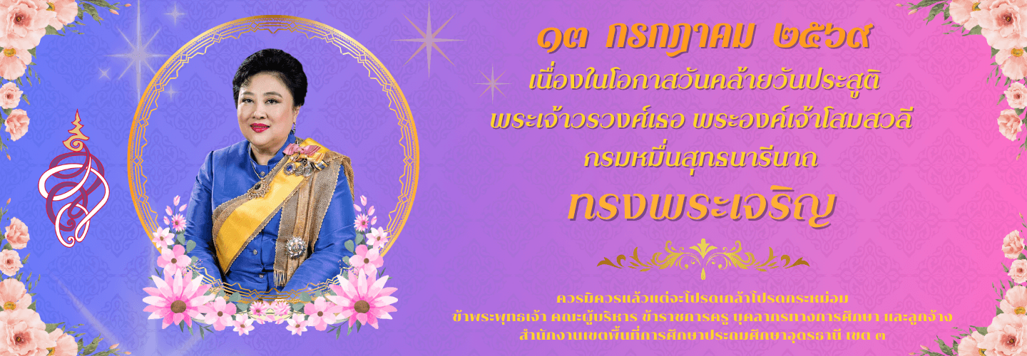 วันประสูติพระองค์เจ้าโสมสวลี 13 กรกฎาคม 2569