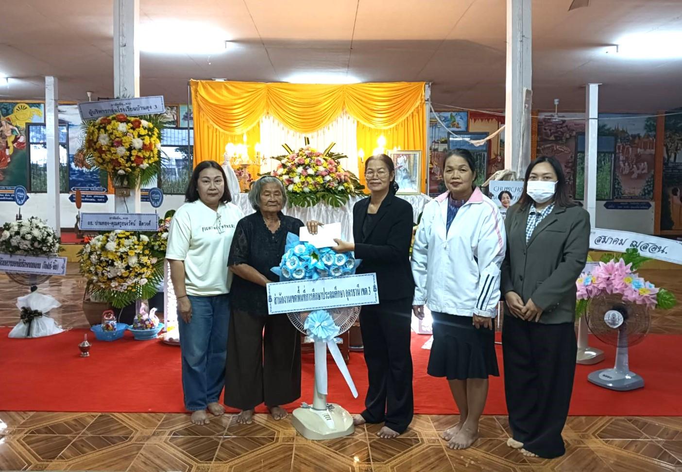 สพป.อุดรธานี เขต 3 ร่วมวางพวงหรีดและมอบปัจจัยงานฌาปนกิจ คุณครูนาตยา ใจตาง โรงเรียนชุมชนวังทอง อำเภอบ้านดุง จังหวัดอุดรธานี