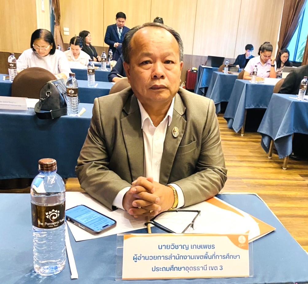 ผอ.สพป.อุดรธานี เขต 3 เข้าร่วมการประชุมผู้ทรงคุณวุฒิเพื่อสัมภาษณ์ข้อมูลเกี่ยวกับโครงการวิจัย เรื่อง ข้อเสนอเชิงนโยบายในการขับเคลื่อนแนวทางการส่งเสริมและพัฒนาจรรยาบรรณของวิชาชีพทางการศึกษาไทยต