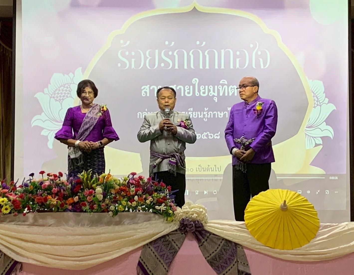 สพป.อุดรธานี เขต 3 เข้าร่วมกิจกรรมส่งเสริมรักษ์ภาษาไทยและเชิดชูเกียรติรักครูภาษาไทย ของกลุ่มสาระการเรียนรู้ภาษาไทย ประจำปีงบประมาณ พ.ศ. 2568