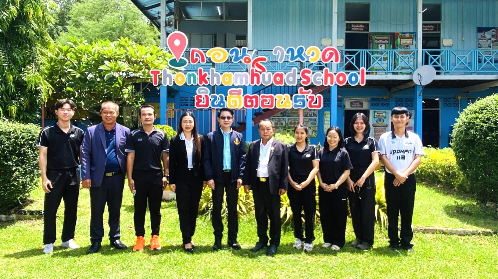 สพป.อุดรธานี เขต 3 ลงพื้นที่ตรวจเยี่ยมโรงเรียนในสังกัด ณ โรงเรียนบ้านถ่อนคำหวด อำเภอบ้านดุง จังหวัดอุดรธานี